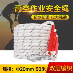 援邦 高楼防护清洗绳 20mm高空作业绳50米 单位：条