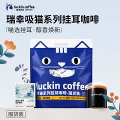 瑞幸咖啡 吸猫系列挂耳咖啡混合装10g*72包0蔗糖滤纸挂耳手冲饮黑咖啡粉 单位：袋
