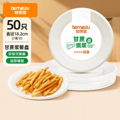 特美居 7英寸一次性盘子蛋糕纸盘碟加厚可降解餐盘户外餐具50只装18.2cm 单位：组