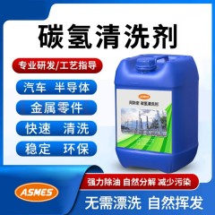 阿斯密（ASMES）碳氢清洗剂 AS215 12kg 单位：桶