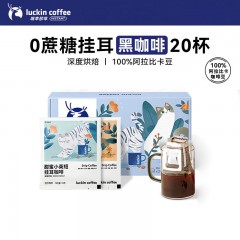 瑞幸咖啡 即享吸猫系列挂耳咖啡现磨手冲咖啡粉阿拉比卡豆0蔗糖黑咖啡 混合口味挂耳咖啡【1盒20杯】 单位：盒